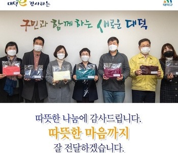 사랑의 목도리 전달식~*(대덕구청)